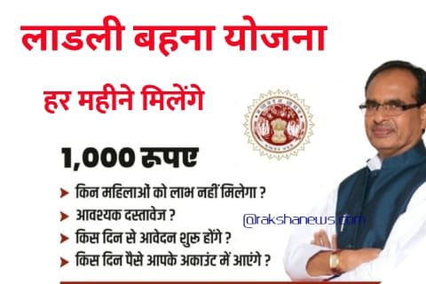 Ladli Bahana Yojana