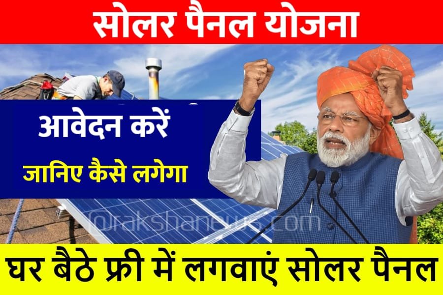 Government Solar Panel Scheme 2023