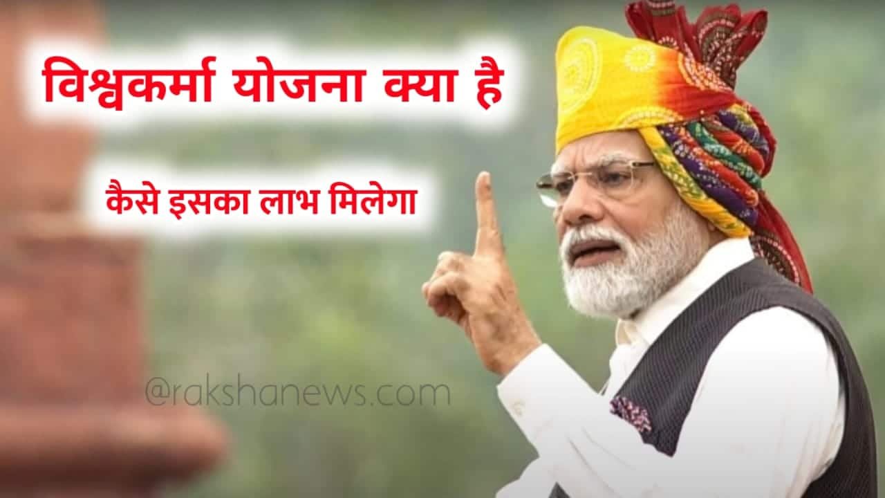 PM Vishwakarma Yojana